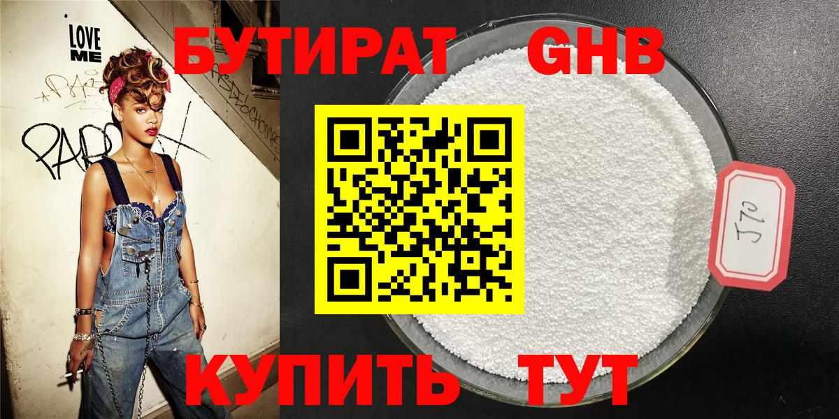 Клинцы  Бутират BDO  Бутират  Вход с VPN 
