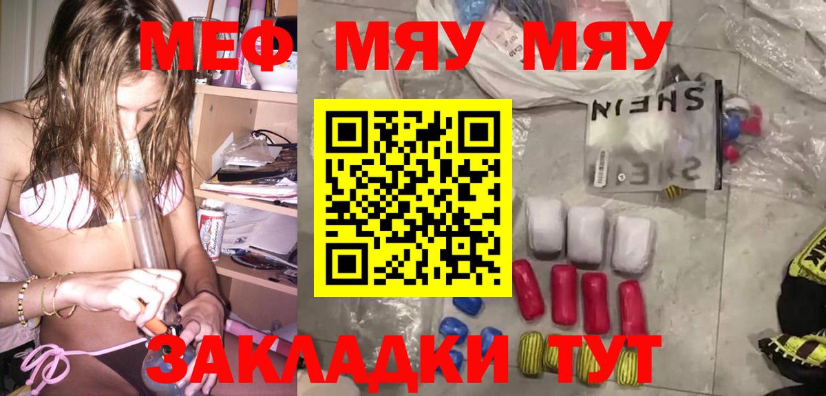 Меф  МЕФ VHQ  Вход с VPN  МЯУ-МЯУ mephedrone  Клинцы 
