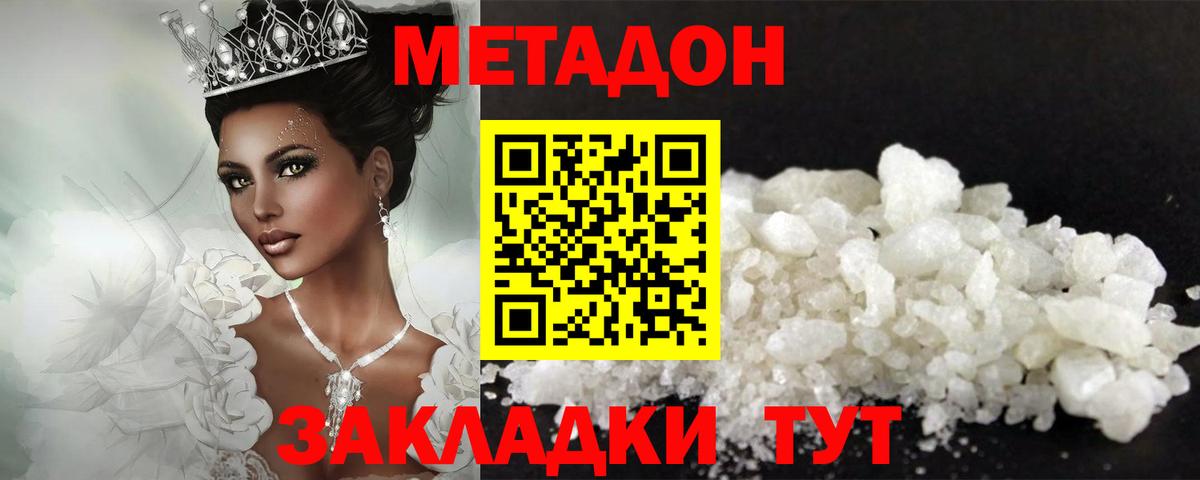 МЕТАДОН белоснежный Клинцы