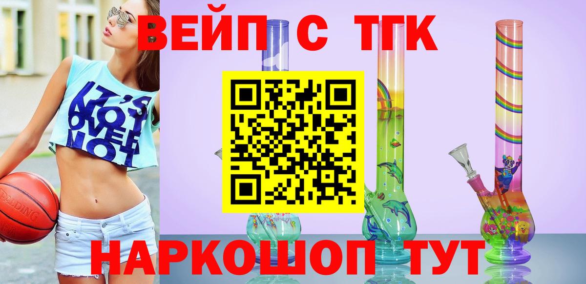 ТГК жижа  Дистиллят ТГК вейп  что такое наркотик  Вход с VPN  Клинцы 